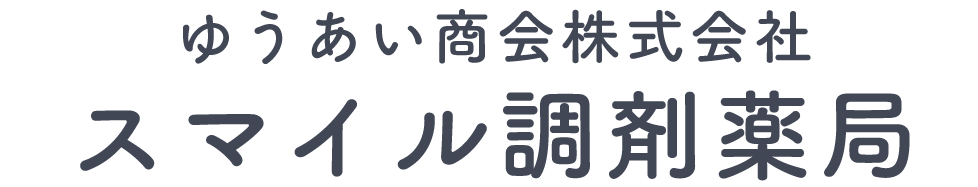 ゆうあい商会株式会社 スマイル調剤薬局(吾妻郡中之条町)